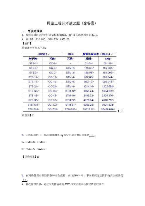 网络工程师考试试题精选(含答案)acv