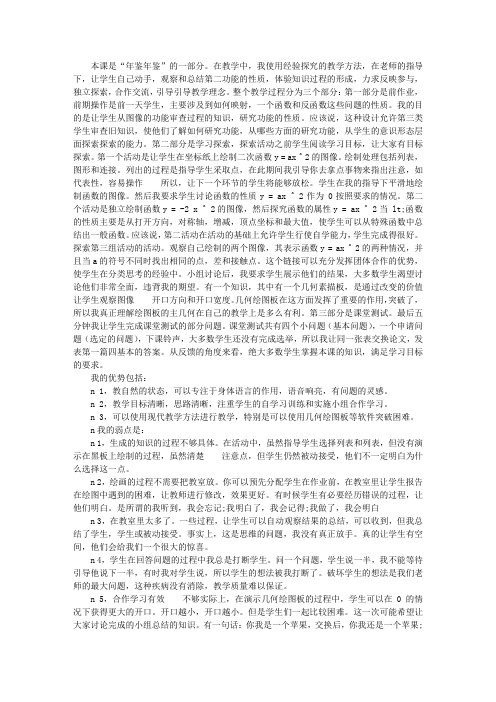 《二次函数图象》教学反思