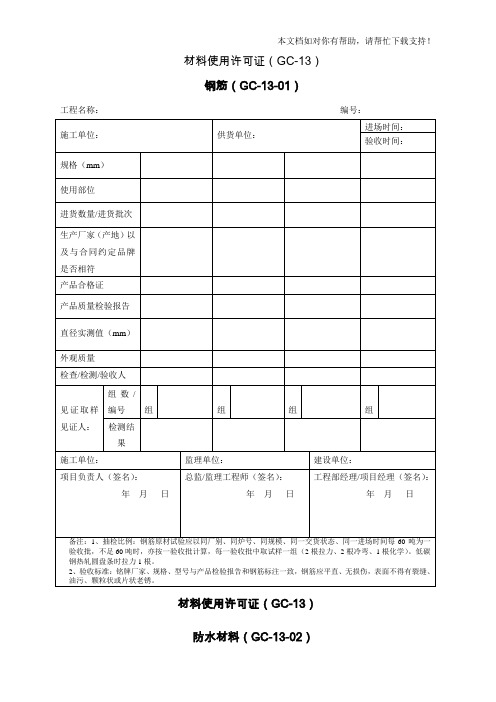 材料进场验收单