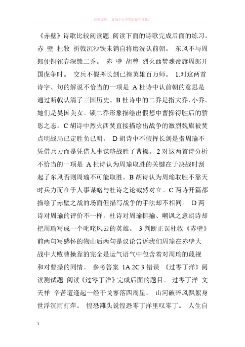 赤壁等诗歌比较阅读题习题精选