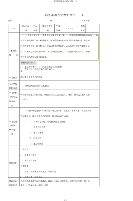 商务英语专业课业设计1_3