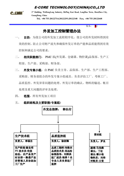 外发加工控制管理办法R5