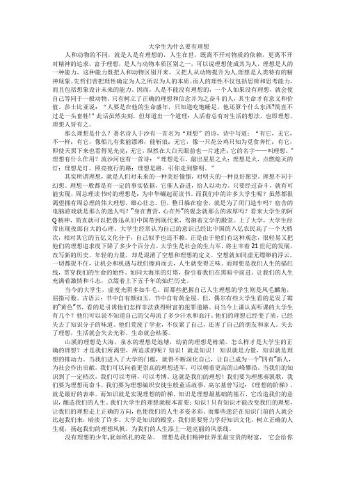 大学生为什么要有理想