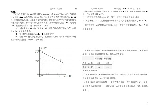 (八年级)一次函数的应用(含函数建模解决最值问题,有答案)2018.5.