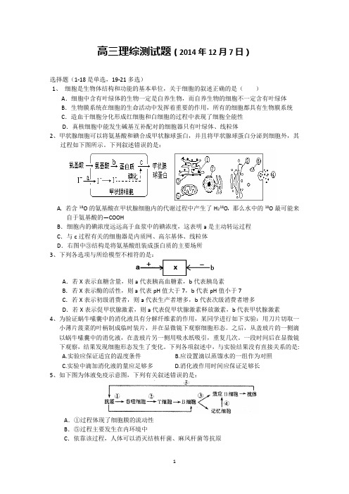 湖北省浠水实验高中2015届高三12月月考理综试题 Word版答案不全