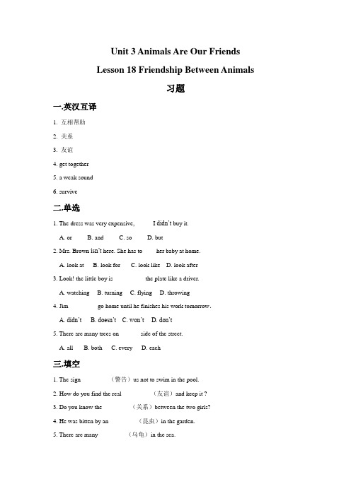冀教版八年级英语下册Unit 3 Aminals Are Our Friends Lesson 18练习题
