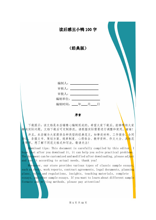 读后感丑小鸭100字