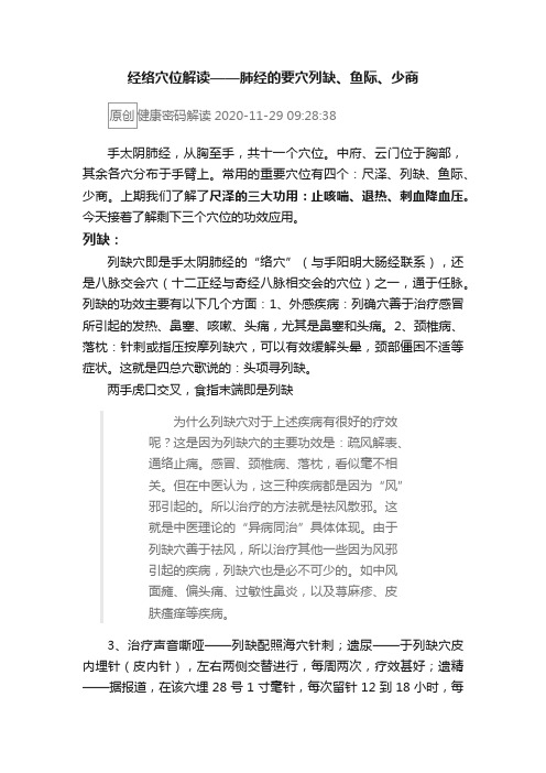 经络穴位解读——肺经的要穴列缺、鱼际、少商