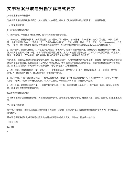 文书档案形成与归档字体格式要求