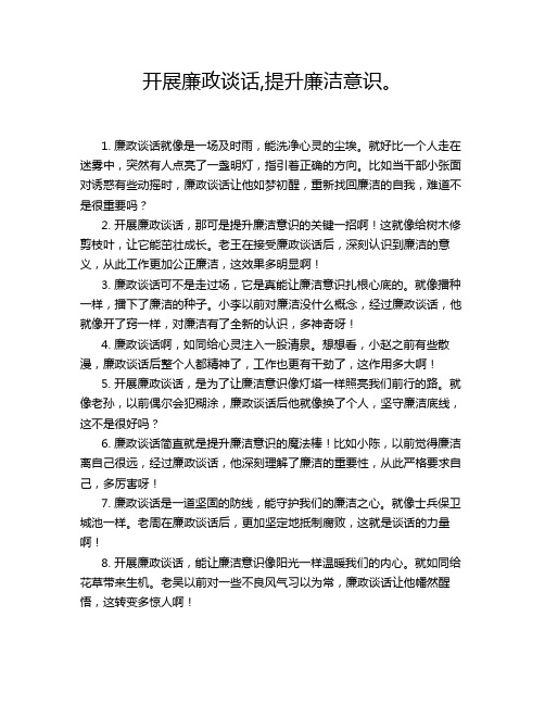 开展廉政谈话,提升廉洁意识。