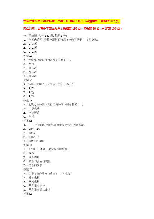 电工题库电工高级工考试题库