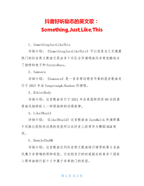 抖音好听励志的英文歌：Something,Just,Like,This