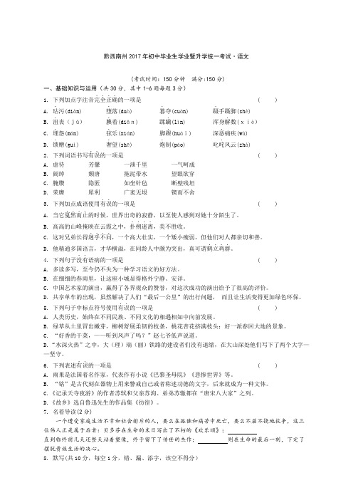 黔西南州中考语文试题及答案