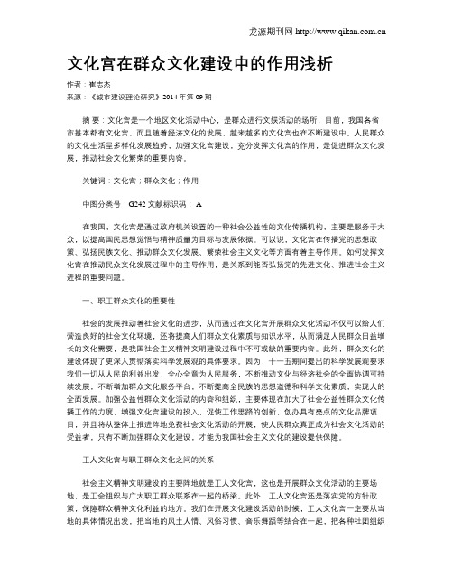 文化宫在群众文化建设中的作用浅析