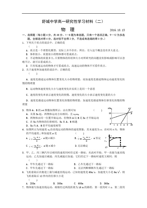 安徽省舒城中学2016-2017学年高一上学期物理周考二  精品