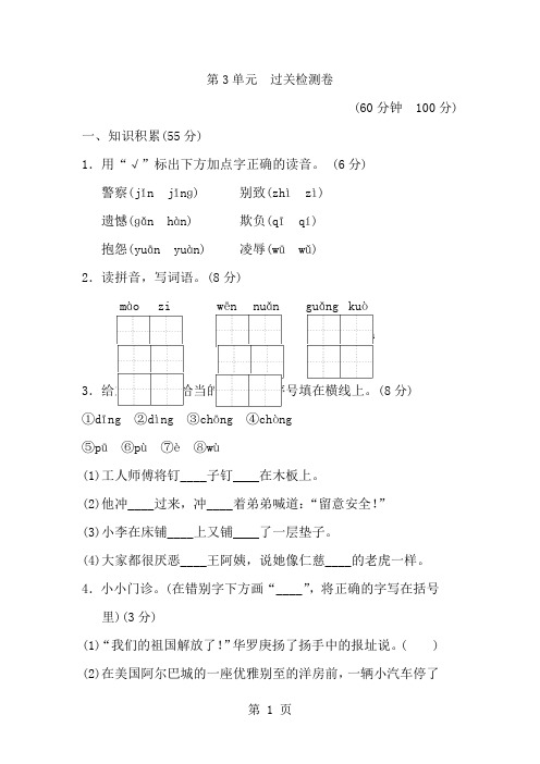 三年级上册语文单元测试第三单元 A卷_北师大版(含答案)-经典教学教辅文档