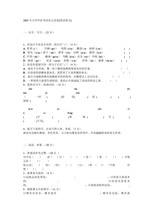 2005年小学毕业考试语文试卷