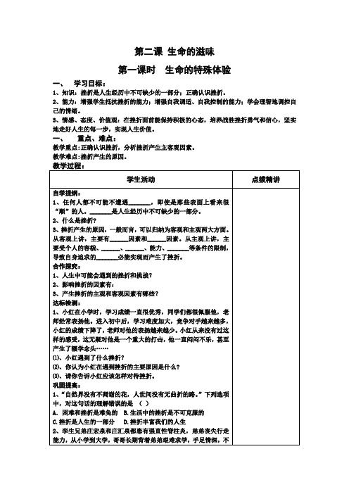 2.1生命的滋味 生命的特殊体验教案