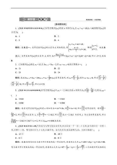 高考数学培优复习：第6章 2 第2讲 等差数列及其前n项和新题培优练