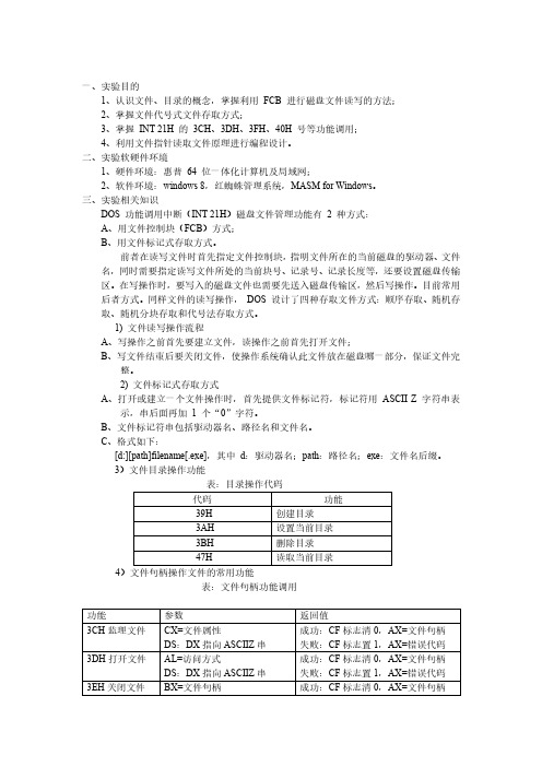 北京理工大学汇编实验六