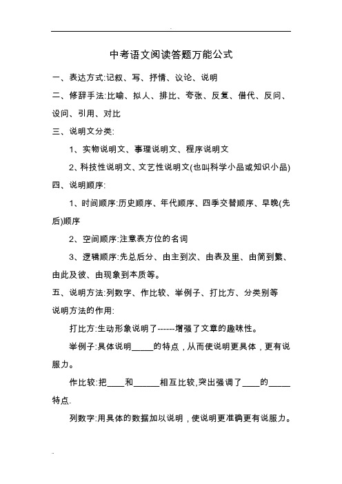 中考语文阅读答题万能公式