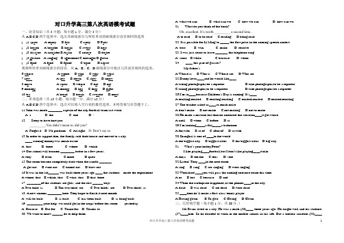 2012年山西省对口升学英语全真模考试题