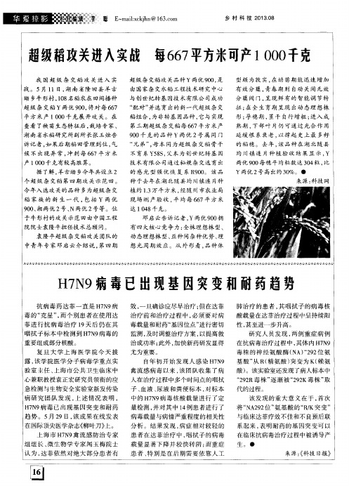 H7N9病毒已出现基因突变和耐药趋势