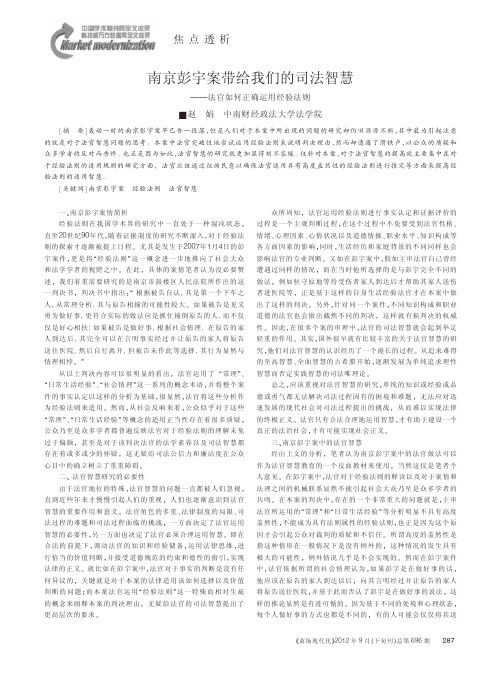 南京彭宇案带给我们的司法智慧——法官如何正确运用经验法则