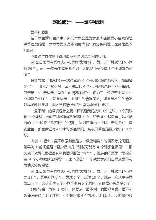 奥数知识十一——最不利原则