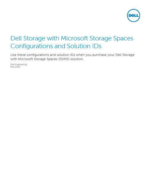 戴尔存储与Microsoft Storage Spaces配置和解决方案ID说明书