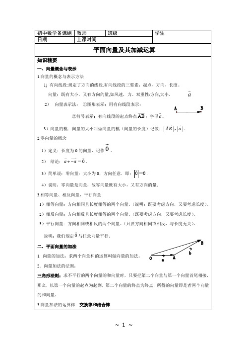 沪教版八年级数学-教师-平面向量