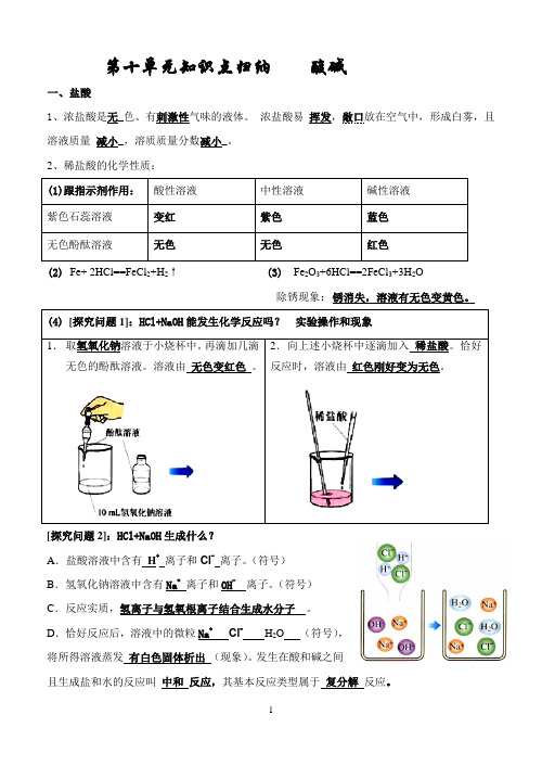 2018初三化学第十单元知识点归纳