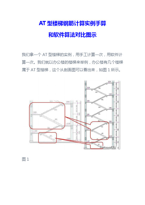 AT型楼梯钢筋计算实例手算