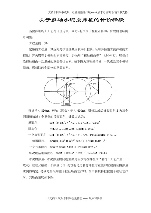 关于三轴搅拌桩的计算