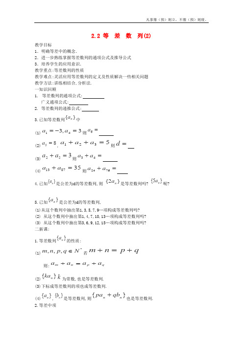 人教B版高中数学必修五内蒙古赤峰二中教案等差数列