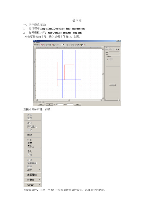 3.做字库