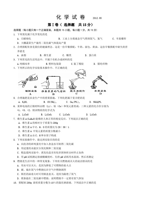 江阴周庄中学化学中考三模试卷