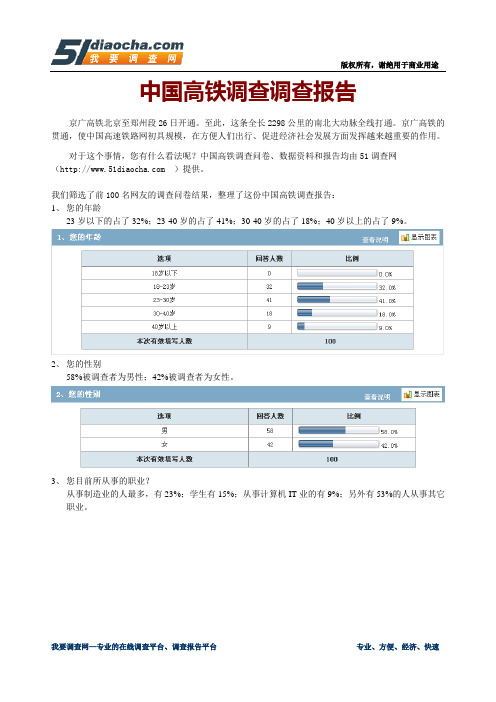 中国高铁调查调查报告