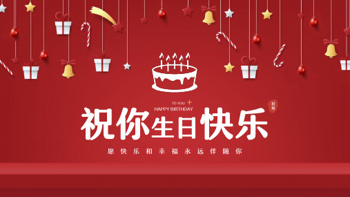 简约企业员工生日会祝福ppt模板