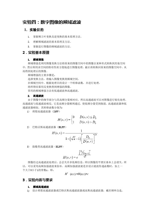 数字图像处理实验报告5