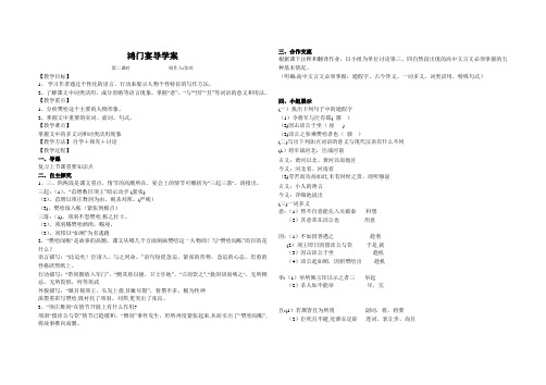 鸿门宴导学案第二课时 答案版