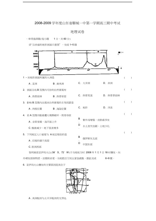 2008-2009学年聊城一中第一学期高三期中考试