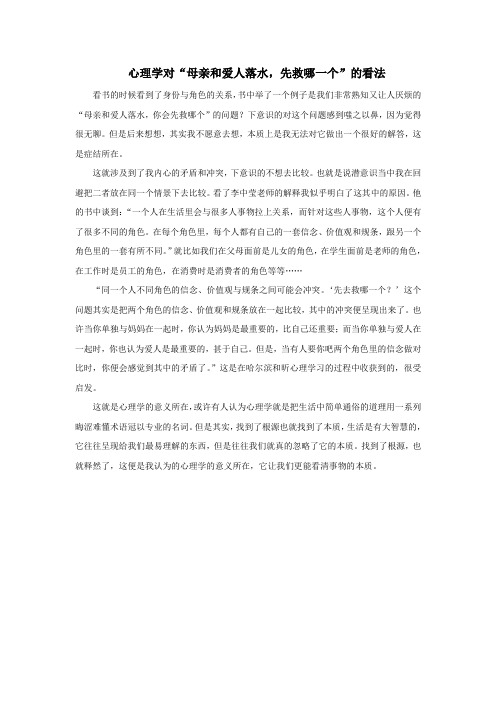 心理学对“母亲和爱人落水,先救哪一个”的看法