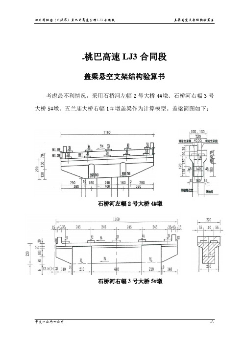 盖梁施工支承平台验算书