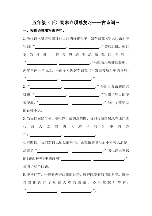 五年级语文下册 期末复习古诗词专项训练(三)(含答案)(部编版)