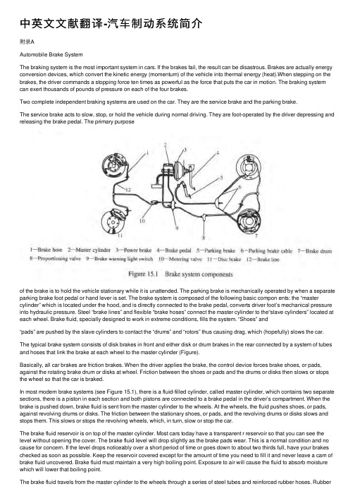 中英文文献翻译-汽车制动系统简介