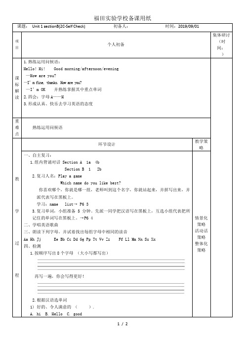 鲁教(五四学制)六年上册 Unit 1 sectionB (2CSelf Check)  教学设计