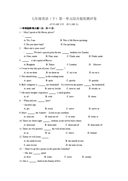 牛津译林版英语七年级下第一单元综合提优测评卷含答案