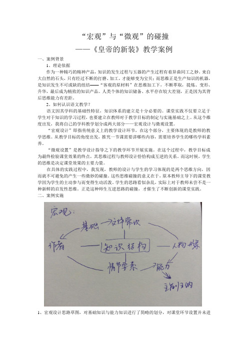 皇帝的新装教学案例