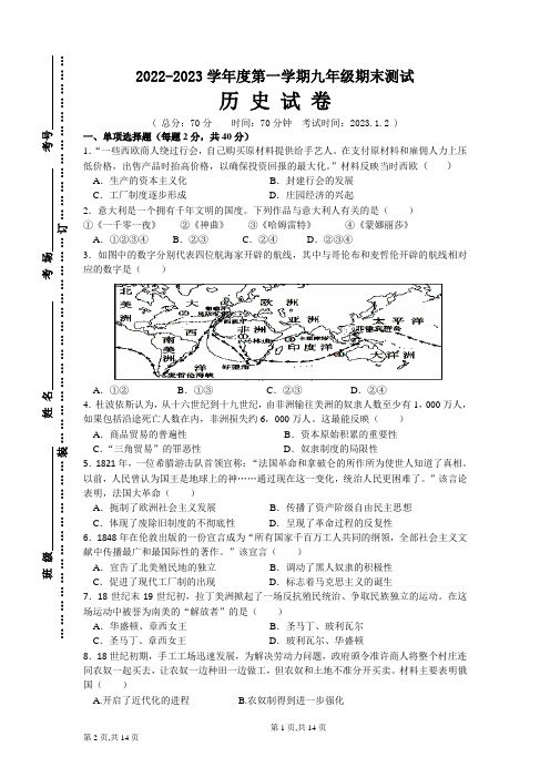 江苏省南京师范大学附属中学宿迁分校2022-2023学年九年级上学期历史期末试卷